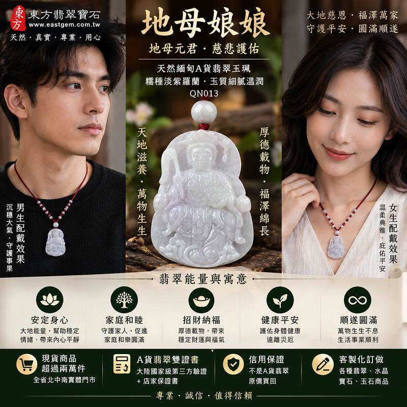 天然緬甸A貨翡翠地母娘娘玉珮｜糯種淡紫羅蘭｜玉質細膩溫潤｜地母元君福澤護佑｜安康圓滿｜地母娘娘項鍊玉墜 QN013｜附翡翠雙證書｜可客製訂做2