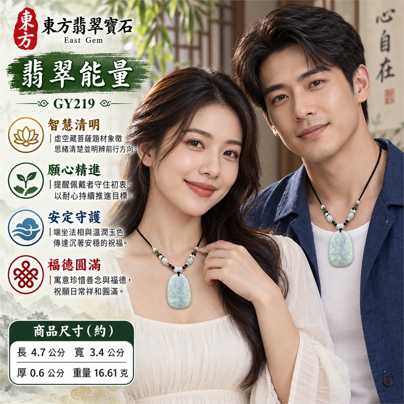 淡綠細糯種帶紫羅蘭虛空藏菩薩翡翠玉珮｜智慧清明、願心精進、安定守護、福德圓滿、土木金火相和、沉著專注、祥和成長｜淡綠底色、紫羅蘭色韻、細糯種質地、圓潤拱頂牌形、虛空藏菩薩端坐浮雕、冠飾面容清楚、衣紋雙手層次、兩側法器構圖、背面直向文字雕刻、黑色編繩、淡綠圓珠、白色圓珠、淡綠長珠、紫色小珠點綴、柔和玉質光澤｜緬甸A貨翡翠玉石｜商品編號GY219｜附A貨翡翠雙證書中國玉石鑑定所與東方翡翠寶石保證書 2