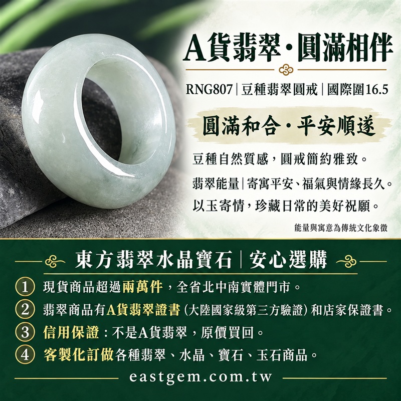 A貨緬甸天然翡翠戒指｜豆種翡翠圓戒 國際圍16.5｜豆種晶粒質感 自然玉石紋理 樸實典雅的東方玉飾風格｜圓形戒身寄寓圓滿和合、平安順遂、吉祥如意、福氣常伴與情緣長久｜翡翠玉戒 緬甸玉戒指 圓戒 版指戒 版戒指 板指戒｜日常佩戴 自用收藏 生日贈禮 紀念日心意 結婚戒指與情侶對戒選款｜可客製化訂做各式翡翠戒指、吊墜、玉珮與項鍊｜RNG807｜附A貨翡翠雙證書1