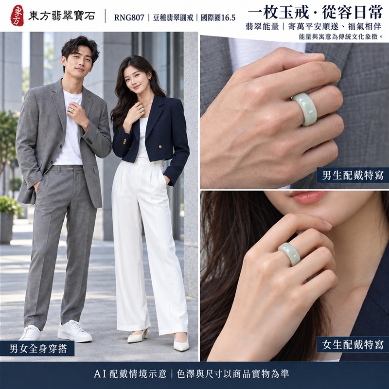 A貨緬甸天然翡翠戒指｜豆種翡翠圓戒 國際圍16.5｜豆種晶粒質感 自然玉石紋理 樸實典雅的東方玉飾風格｜圓形戒身寄寓圓滿和合、平安順遂、吉祥如意、福氣常伴與情緣長久｜翡翠玉戒 緬甸玉戒指 圓戒 版指戒 版戒指 板指戒｜日常佩戴 自用收藏 生日贈禮 紀念日心意 結婚戒指與情侶對戒選款｜可客製化訂做各式翡翠戒指、吊墜、玉珮與項鍊｜RNG807｜附A貨翡翠雙證書2