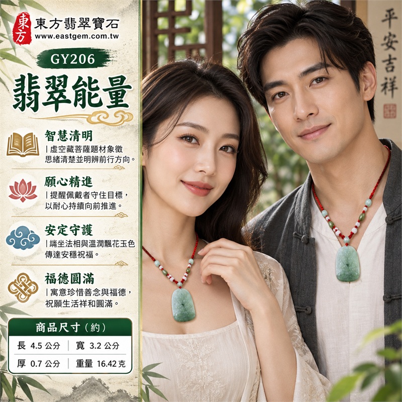 淡綠細糯種飄花虛空藏菩薩翡翠玉珮|智慧清明、願心精進、安定守護、福德圓滿、土金木水相和、沉著專注、祥和成長|淡綠色澤、深淺綠飄花、細糯種質地、圓潤拱頂牌形、虛空藏菩薩端坐浮雕、冠飾面容清楚、衣紋雙手層次、兩側法器構圖、背面直向文字雕刻、紅色編繩、淡綠圓珠、白色圓珠、淡綠長珠、紫綠結飾、柔和透光玉質|緬甸A貨翡翠玉石|商品編號GY206|附A貨翡翠雙證書中國玉石鑑定所與東方翡翠寶石保證書 2 淡綠細糯種飄花虛空藏菩薩翡翠玉珮|智慧清明、願心精進、安定守護、福德圓滿、土金木水相和、沉著專注、祥和成長|淡綠色澤、深淺綠飄花、細糯種質地、圓潤拱頂牌形、虛空藏菩薩端坐浮雕、冠飾面容清楚、衣紋雙手層次、兩側法器構圖、背面直向文字雕刻、紅色編繩、淡綠圓珠、白色圓珠、淡綠長珠、紫綠結飾、柔和透光玉質|緬甸A貨翡翠玉石|商品編號GY206|附A貨翡翠雙證書中國玉石鑑定所與東方翡翠寶石保證書 2