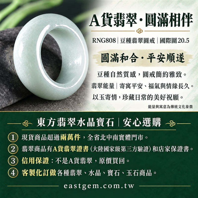 A貨緬甸天然翡翠戒指｜豆種翡翠圓戒 國際圍20.5｜豆種晶粒質感 自然玉石紋理 樸實典雅的東方玉飾風格｜圓形戒身寄寓圓滿和合、平安順遂、吉祥如意、福氣常伴與情緣長久｜翡翠玉戒 緬甸玉戒指 圓戒 版指戒 版戒指 板指戒｜日常佩戴 自用收藏 生日贈禮 紀念日心意 結婚戒指與情侶對戒選款｜可客製化訂做各式翡翠戒指、吊墜、玉珮與項鍊｜RNG808｜附A貨翡翠雙證書1