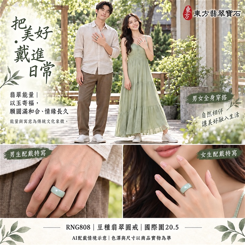 A貨緬甸天然翡翠戒指｜豆種翡翠圓戒 國際圍20.5｜豆種晶粒質感 自然玉石紋理 樸實典雅的東方玉飾風格｜圓形戒身寄寓圓滿和合、平安順遂、吉祥如意、福氣常伴與情緣長久｜翡翠玉戒 緬甸玉戒指 圓戒 版指戒 版戒指 板指戒｜日常佩戴 自用收藏 生日贈禮 紀念日心意 結婚戒指與情侶對戒選款｜可客製化訂做各式翡翠戒指、吊墜、玉珮與項鍊｜RNG808｜附A貨翡翠雙證書2