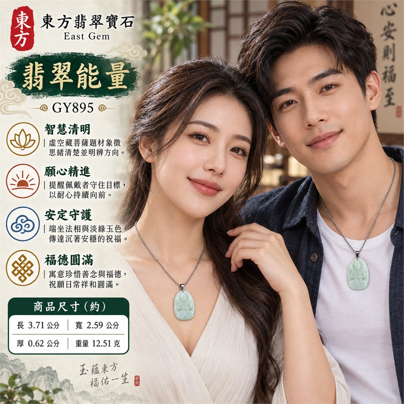 淡綠色糯種虛空藏菩薩翡翠玉珮銀鍊項鍊|智慧清明、願心精進、安定守護、福德圓滿、木土相生、沉著專注、祥和成長|淡綠色澤、糯種質地、柔和透光、圓潤水滴橢圓牌形、虛空藏菩薩端坐浮雕、冠飾面容清楚、衣紋雙手層次、環繞式紋飾、平整素面背板、銀色金屬吊頭、銀色扭紋鍊條、簡潔無珠飾設計、細緻拋光玉面|緬甸A貨翡翠玉石|商品編號GY895|附A貨翡翠雙證書中國玉石鑑定所與東方翡翠寶石保證書 2 淡綠色糯種虛空藏菩薩翡翠玉珮銀鍊項鍊|智慧清明、願心精進、安定守護、福德圓滿、木土相生、沉著專注、祥和成長|淡綠色澤、糯種質地、柔和透光、圓潤水滴橢圓牌形、虛空藏菩薩端坐浮雕、冠飾面容清楚、衣紋雙手層次、環繞式紋飾、平整素面背板、銀色金屬吊頭、銀色扭紋鍊條、簡潔無珠飾設計、細緻拋光玉面|緬甸A貨翡翠玉石|商品編號GY895|附A貨翡翠雙證書中國玉石鑑定所與東方翡翠寶石保證書 2
