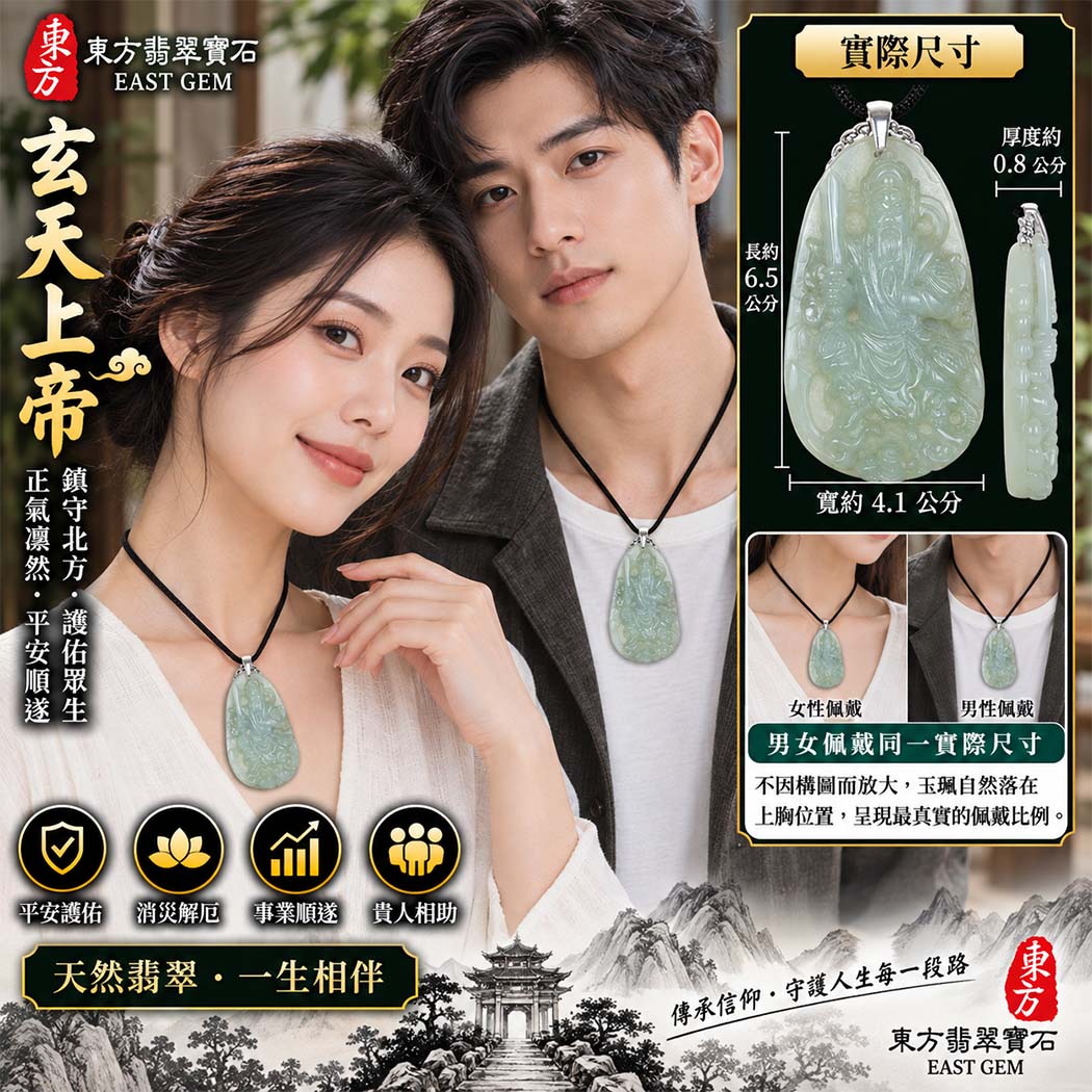 天然A貨翡翠玄天上帝玉珮|緬甸翡翠玄天上帝玉墜項鍊|翡翠玄天上帝自然玉質特色・玄天上帝吉祥文化寓意|正氣守護・鎮守平安・事業順遂・招財納福・貴人相助|客製化訂做|附A貨翡翠雙證書|ST138 天然A貨翡翠玄天上帝玉珮|緬甸翡翠玄天上帝玉墜項鍊|翡翠玄天上帝自然玉質特色・玄天上帝吉祥文化寓意|正氣守護・鎮守平安・事業順遂・招財納福・貴人相助|客製化訂做|附A貨翡翠雙證書|ST138