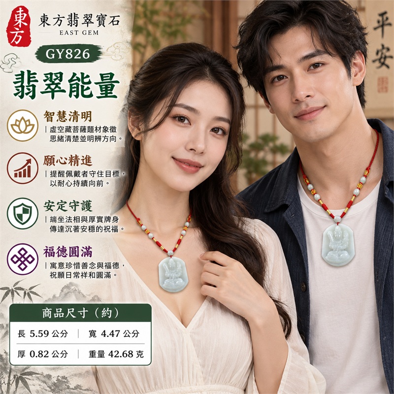 白綠色糯種虛空藏菩薩翡翠大牌玉珮項鍊｜智慧清明、願心精進、安定守護、福德圓滿、木土相生、沉著專注、祥和成長｜白綠色澤、糯種質地、柔和透光、厚實寬版牌身、圓拱上緣、收角盾形下緣、虛空藏菩薩端坐浮雕、冠飾面容清楚、衣紋雙手層次、兩側法器構圖、平整素面背板、紅色編繩、白色圓珠、淡綠長珠、金色繞線、金色結飾｜緬甸A貨翡翠玉石｜商品編號GY826｜可客製訂做各式翡翠虛空藏菩薩吊墜玉珮項鍊｜附A貨翡翠雙證書中國玉石鑑定所與東方翡翠寶石保證書 2