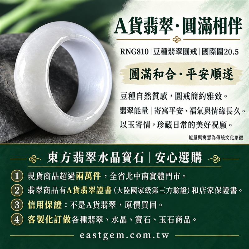 A貨緬甸天然翡翠戒指｜豆種翡翠圓戒 國際圍20.5｜豆種晶粒質感 自然玉石紋理 樸實典雅的東方玉飾風格｜圓形戒身寄寓圓滿和合、平安順遂、吉祥如意、福氣常伴與情緣長久｜翡翠玉戒 緬甸玉戒指 圓戒 版指戒 版戒指 板指戒｜日常佩戴 自用收藏 生日贈禮 紀念日心意 結婚戒指與情侶對戒選款｜可客製化訂做各式翡翠戒指、吊墜、玉珮與項鍊｜RNG810｜附A貨翡翠雙證書1