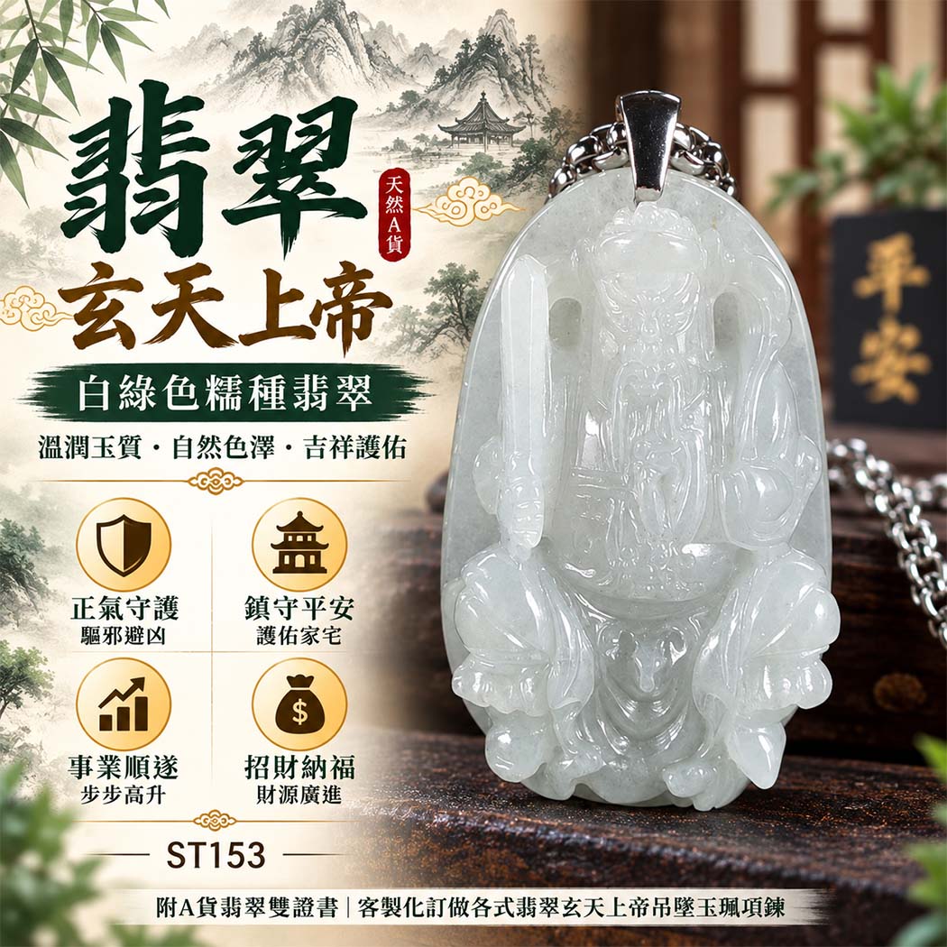 1789311816757235.jpg ST153翡翠神明玉珮.jpg