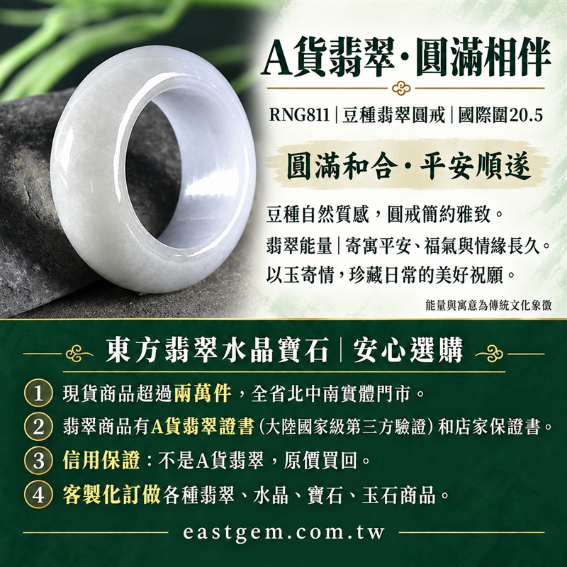 A貨緬甸天然翡翠戒指|豆種翡翠圓戒 國際圍20.5|豆種晶粒質感 自然玉石紋理 樸實典雅的東方玉飾風格|圓形戒身寄寓圓滿和合、平安順遂、吉祥如意、福氣常伴與情緣長久|翡翠玉戒 緬甸玉戒指 圓戒 版指戒 版戒指 板指戒|日常佩戴 自用收藏 生日贈禮 紀念日心意 結婚戒指與情侶對戒選款|可客製化訂做各式翡翠戒指、吊墜、玉珮與項鍊|RNG811|附A貨翡翠雙證書1 A貨緬甸天然翡翠戒指|豆種翡翠圓戒 國際圍20.5|豆種晶粒質感 自然玉石紋理 樸實典雅的東方玉飾風格|圓形戒身寄寓圓滿和合、平安順遂、吉祥如意、福氣常伴與情緣長久|翡翠玉戒 緬甸玉戒指 圓戒 版指戒 版戒指 板指戒|日常佩戴 自用收藏 生日贈禮 紀念日心意 結婚戒指與情侶對戒選款|可客製化訂做各式翡翠戒指、吊墜、玉珮與項鍊|RNG811|附A貨翡翠雙證書1
