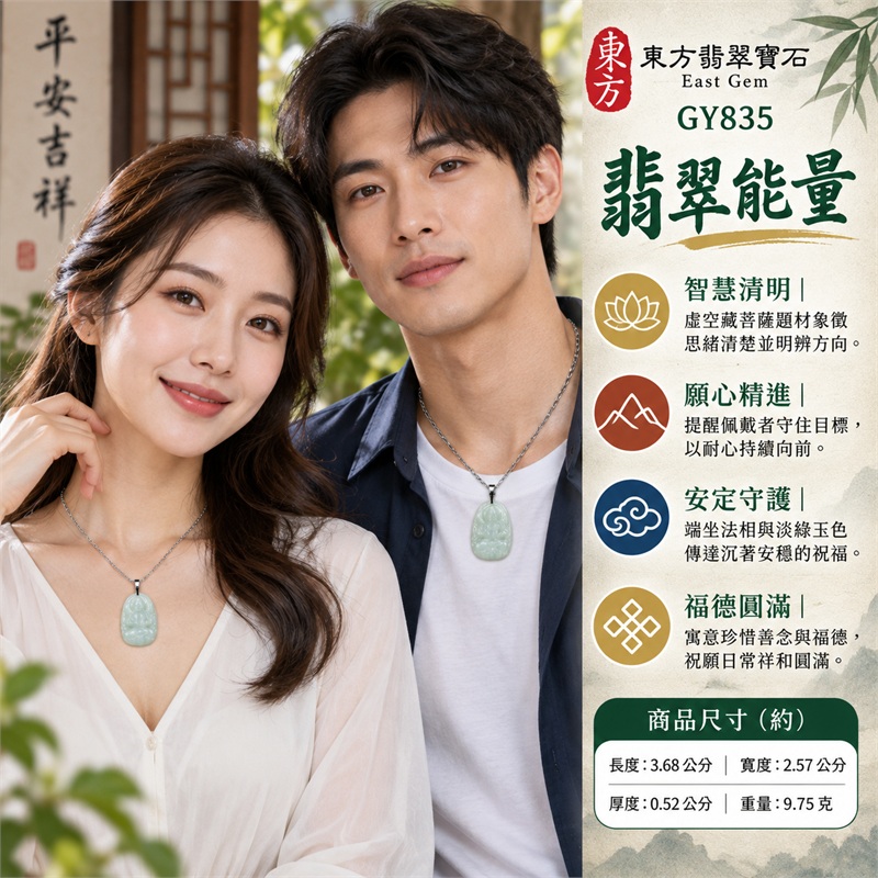 淡綠色糯種虛空藏菩薩翡翠玉珮銀鍊項鍊|智慧清明、願心精進、安定守護、福德圓滿、木土相生、沉著專注、祥和成長|淡綠漸層色澤、糯種質地、柔和透光、圓潤長橢圓牌形、虛空藏菩薩端坐浮雕、冠飾面容清楚、衣紋雙手層次、兩側法器紋飾、下方坐姿構圖、平整素面背板、銀色金屬吊頭、銀色環節鍊條、簡潔無珠飾設計、細緻拋光玉面|緬甸A貨翡翠玉石|商品編號GY835|附A貨翡翠雙證書中國玉石鑑定所與東方翡翠寶石保證書 2 淡綠色糯種虛空藏菩薩翡翠玉珮銀鍊項鍊|智慧清明、願心精進、安定守護、福德圓滿、木土相生、沉著專注、祥和成長|淡綠漸層色澤、糯種質地、柔和透光、圓潤長橢圓牌形、虛空藏菩薩端坐浮雕、冠飾面容清楚、衣紋雙手層次、兩側法器紋飾、下方坐姿構圖、平整素面背板、銀色金屬吊頭、銀色環節鍊條、簡潔無珠飾設計、細緻拋光玉面|緬甸A貨翡翠玉石|商品編號GY835|附A貨翡翠雙證書中國玉石鑑定所與東方翡翠寶石保證書 2
