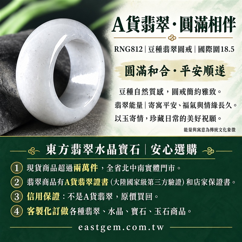 A貨緬甸天然翡翠戒指｜豆種翡翠圓戒 國際圍18.5｜豆種晶粒質感 自然玉石紋理 樸實典雅的東方玉飾風格｜圓形戒身寄寓圓滿和合、平安順遂、吉祥如意、福氣常伴與情緣長久｜翡翠玉戒 緬甸玉戒指 圓戒 版指戒 版戒指 板指戒｜日常佩戴 自用收藏 生日贈禮 紀念日心意 結婚戒指與情侶對戒選款｜可客製化訂做各式翡翠戒指、吊墜、玉珮與項鍊｜RNG812｜附A貨翡翠雙證書1