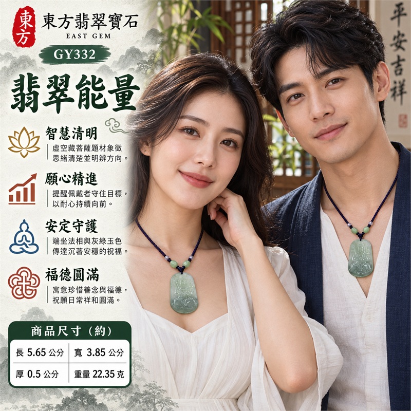 糯帶微冰種虛空藏菩薩翡翠玉珮編繩項鍊｜智慧清明、願心精進、安定守護、福德圓滿、土木金相和、沉著專注、祥和成長｜灰綠色調、深淺雲霧層次、糯帶微冰種質地、柔和透光、修長圓拱牌形、虛空藏菩薩端坐浮雕、冠飾面容清楚、衣紋雙手層次、兩側法器構圖、下方蓮座紋飾、素面透影背板、深紫色雙股編繩、淡綠圓珠、灰白小珠點綴、圓潤拋光邊緣｜緬甸A貨翡翠玉石｜商品編號GY332｜附A貨翡翠雙證書中國玉石鑑定所與東方翡翠寶石保證書 2
