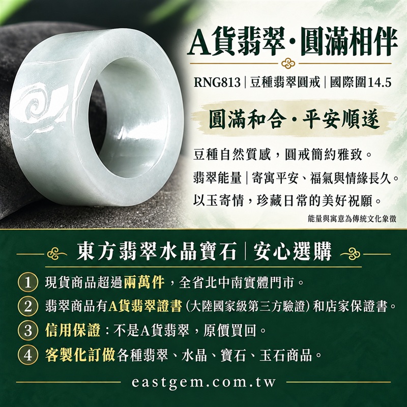 A貨緬甸天然翡翠戒指|豆種翡翠圓戒 國際圍14.5|豆種晶粒質感 自然玉石紋理 樸實典雅的東方玉飾風格|圓形戒身寄寓圓滿和合、平安順遂、吉祥如意、福氣常伴與情緣長久|翡翠玉戒 緬甸玉戒指 圓戒 版指戒 版戒指 板指戒|日常佩戴 自用收藏 生日贈禮 紀念日心意 結婚戒指與情侶對戒選款|可客製化訂做各式翡翠戒指、吊墜、玉珮與項鍊|RNG813|附A貨翡翠雙證書1 A貨緬甸天然翡翠戒指|豆種翡翠圓戒 國際圍14.5|豆種晶粒質感 自然玉石紋理 樸實典雅的東方玉飾風格|圓形戒身寄寓圓滿和合、平安順遂、吉祥如意、福氣常伴與情緣長久|翡翠玉戒 緬甸玉戒指 圓戒 版指戒 版戒指 板指戒|日常佩戴 自用收藏 生日贈禮 紀念日心意 結婚戒指與情侶對戒選款|可客製化訂做各式翡翠戒指、吊墜、玉珮與項鍊|RNG813|附A貨翡翠雙證書1