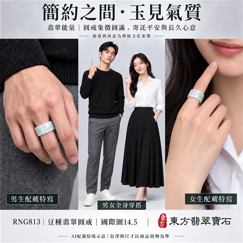 A貨緬甸天然翡翠戒指|豆種翡翠圓戒 國際圍14.5|豆種晶粒質感 自然玉石紋理 樸實典雅的東方玉飾風格|圓形戒身寄寓圓滿和合、平安順遂、吉祥如意、福氣常伴與情緣長久|翡翠玉戒 緬甸玉戒指 圓戒 版指戒 版戒指 板指戒|日常佩戴 自用收藏 生日贈禮 紀念日心意 結婚戒指與情侶對戒選款|可客製化訂做各式翡翠戒指、吊墜、玉珮與項鍊|RNG813|附A貨翡翠雙證書2 A貨緬甸天然翡翠戒指|豆種翡翠圓戒 國際圍14.5|豆種晶粒質感 自然玉石紋理 樸實典雅的東方玉飾風格|圓形戒身寄寓圓滿和合、平安順遂、吉祥如意、福氣常伴與情緣長久|翡翠玉戒 緬甸玉戒指 圓戒 版指戒 版戒指 板指戒|日常佩戴 自用收藏 生日贈禮 紀念日心意 結婚戒指與情侶對戒選款|可客製化訂做各式翡翠戒指、吊墜、玉珮與項鍊|RNG813|附A貨翡翠雙證書2