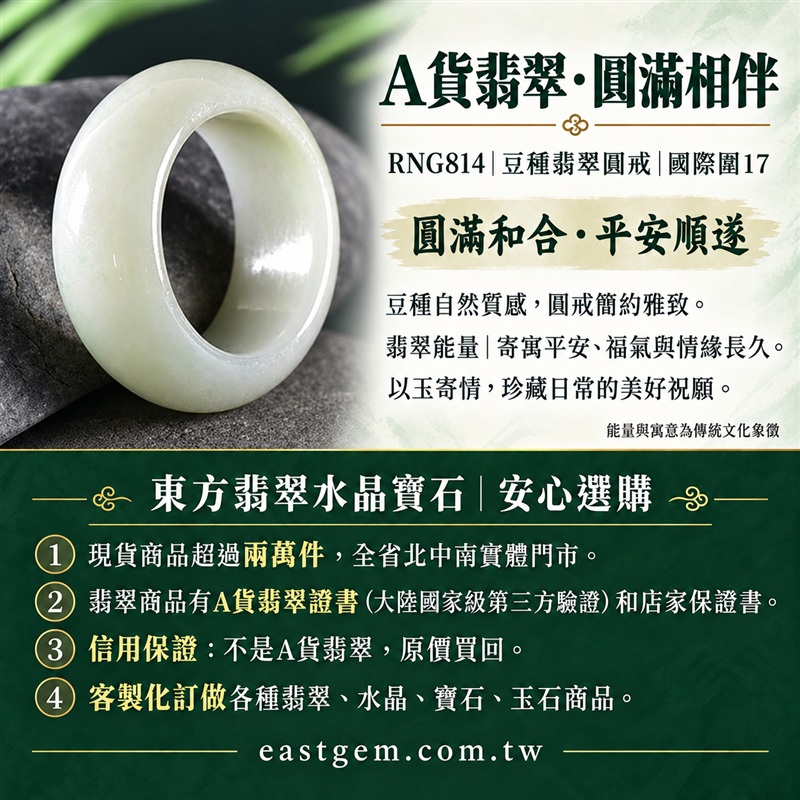 A貨緬甸天然翡翠戒指|豆種翡翠圓戒 國際圍17|豆種晶粒質感 自然玉石紋理 樸實典雅的東方玉飾風格|圓形戒身寄寓圓滿和合、平安順遂、吉祥如意、福氣常伴與情緣長久|翡翠玉戒 緬甸玉戒指 圓戒 版指戒 版戒指 板指戒|日常佩戴 自用收藏 生日贈禮 紀念日心意 結婚戒指與情侶對戒選款|可客製化訂做各式翡翠戒指、吊墜、玉珮與項鍊|RNG814|附A貨翡翠雙證書1 A貨緬甸天然翡翠戒指|豆種翡翠圓戒 國際圍17|豆種晶粒質感 自然玉石紋理 樸實典雅的東方玉飾風格|圓形戒身寄寓圓滿和合、平安順遂、吉祥如意、福氣常伴與情緣長久|翡翠玉戒 緬甸玉戒指 圓戒 版指戒 版戒指 板指戒|日常佩戴 自用收藏 生日贈禮 紀念日心意 結婚戒指與情侶對戒選款|可客製化訂做各式翡翠戒指、吊墜、玉珮與項鍊|RNG814|附A貨翡翠雙證書1