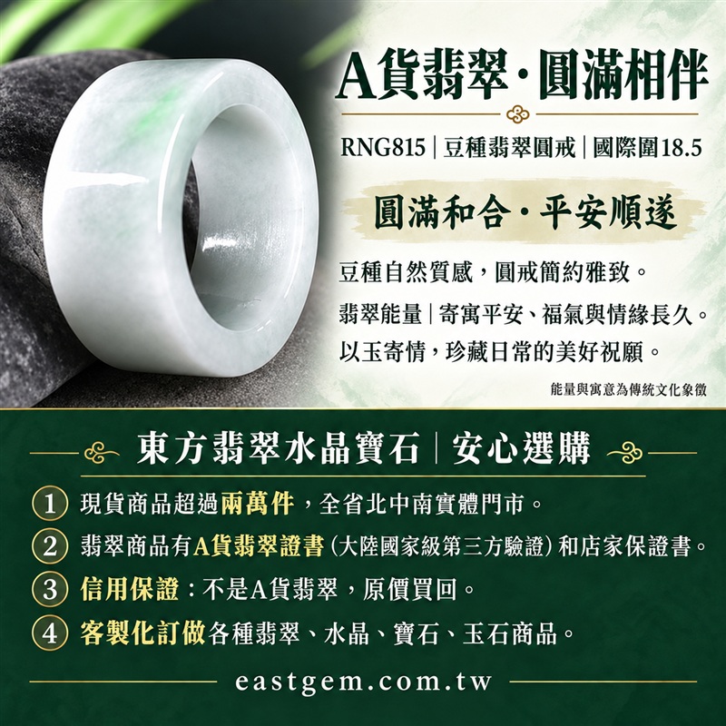 A貨緬甸天然翡翠戒指｜豆種翡翠圓戒 國際圍18.5｜豆種晶粒質感 自然玉石紋理 樸實典雅的東方玉飾風格｜圓形戒身寄寓圓滿和合、平安順遂、吉祥如意、福氣常伴與情緣長久｜翡翠玉戒 緬甸玉戒指 圓戒 版指戒 版戒指 板指戒｜日常佩戴 自用收藏 生日贈禮 紀念日心意 結婚戒指與情侶對戒選款｜可客製化訂做各式翡翠戒指、吊墜、玉珮與項鍊｜RNG815｜附A貨翡翠雙證書1