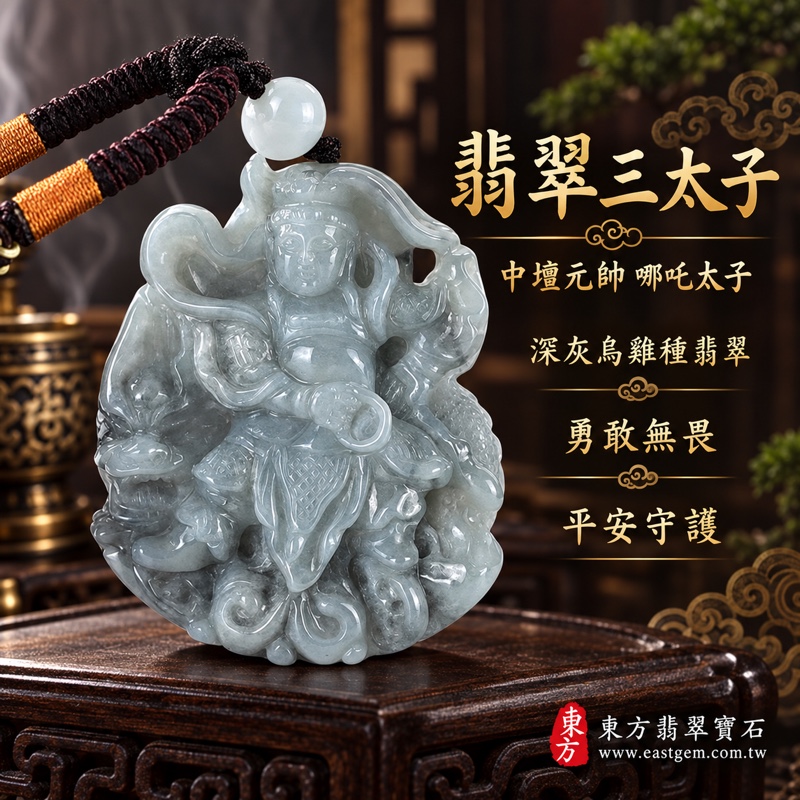 （已出售勿下標，可訂做）｜翡翠三太子項鍊玉珮｜中壇元帥哪吒太子三太子牌雕刻・勇敢無畏・驅邪鎮煞・平安守護・事業順遂・前程似錦｜A貨緬甸玉深灰烏雞種翡翠・灰白色澤・TT149｜客製化訂做各式翡翠哪吒三太子吊墜玉珮項鍊｜附A貨翡翠雙證書1