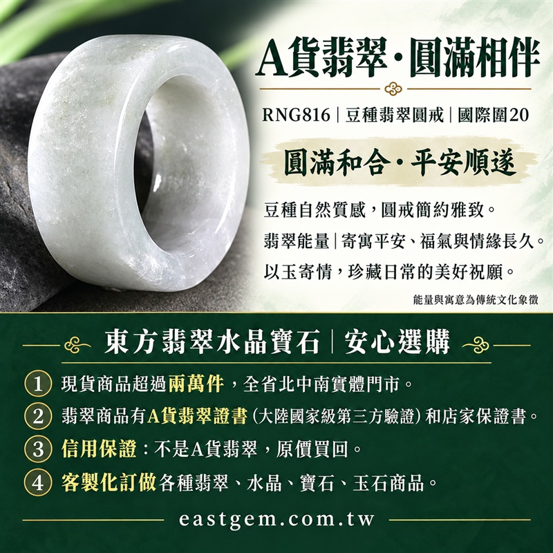 A貨緬甸天然翡翠戒指|豆種翡翠圓戒 國際圍20|豆種晶粒質感 自然玉石紋理 樸實典雅的東方玉飾風格|圓形戒身寄寓圓滿和合、平安順遂、吉祥如意、福氣常伴與情緣長久|翡翠玉戒 緬甸玉戒指 圓戒 版指戒 版戒指 板指戒|日常佩戴 自用收藏 生日贈禮 紀念日心意 結婚戒指與情侶對戒選款|可客製化訂做各式翡翠戒指、吊墜、玉珮與項鍊|RNG816|附A貨翡翠雙證書1 A貨緬甸天然翡翠戒指|豆種翡翠圓戒 國際圍20|豆種晶粒質感 自然玉石紋理 樸實典雅的東方玉飾風格|圓形戒身寄寓圓滿和合、平安順遂、吉祥如意、福氣常伴與情緣長久|翡翠玉戒 緬甸玉戒指 圓戒 版指戒 版戒指 板指戒|日常佩戴 自用收藏 生日贈禮 紀念日心意 結婚戒指與情侶對戒選款|可客製化訂做各式翡翠戒指、吊墜、玉珮與項鍊|RNG816|附A貨翡翠雙證書1