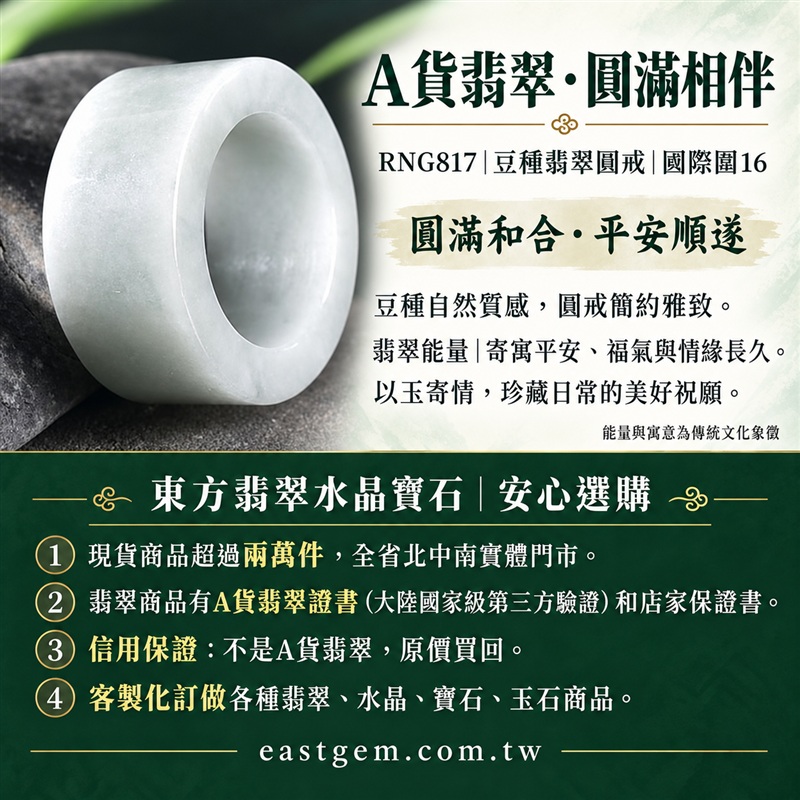 A貨緬甸天然翡翠戒指|豆種翡翠圓戒 國際圍16|豆種晶粒質感 自然玉石紋理 樸實典雅的東方玉飾風格|圓形戒身寄寓圓滿和合、平安順遂、吉祥如意、福氣常伴與情緣長久|翡翠玉戒 緬甸玉戒指 圓戒 版指戒 版戒指 板指戒|日常佩戴 自用收藏 生日贈禮 紀念日心意 結婚戒指與情侶對戒選款|可客製化訂做各式翡翠戒指、吊墜、玉珮與項鍊|RNG817|附A貨翡翠雙證書1 A貨緬甸天然翡翠戒指|豆種翡翠圓戒 國際圍16|豆種晶粒質感 自然玉石紋理 樸實典雅的東方玉飾風格|圓形戒身寄寓圓滿和合、平安順遂、吉祥如意、福氣常伴與情緣長久|翡翠玉戒 緬甸玉戒指 圓戒 版指戒 版戒指 板指戒|日常佩戴 自用收藏 生日贈禮 紀念日心意 結婚戒指與情侶對戒選款|可客製化訂做各式翡翠戒指、吊墜、玉珮與項鍊|RNG817|附A貨翡翠雙證書1