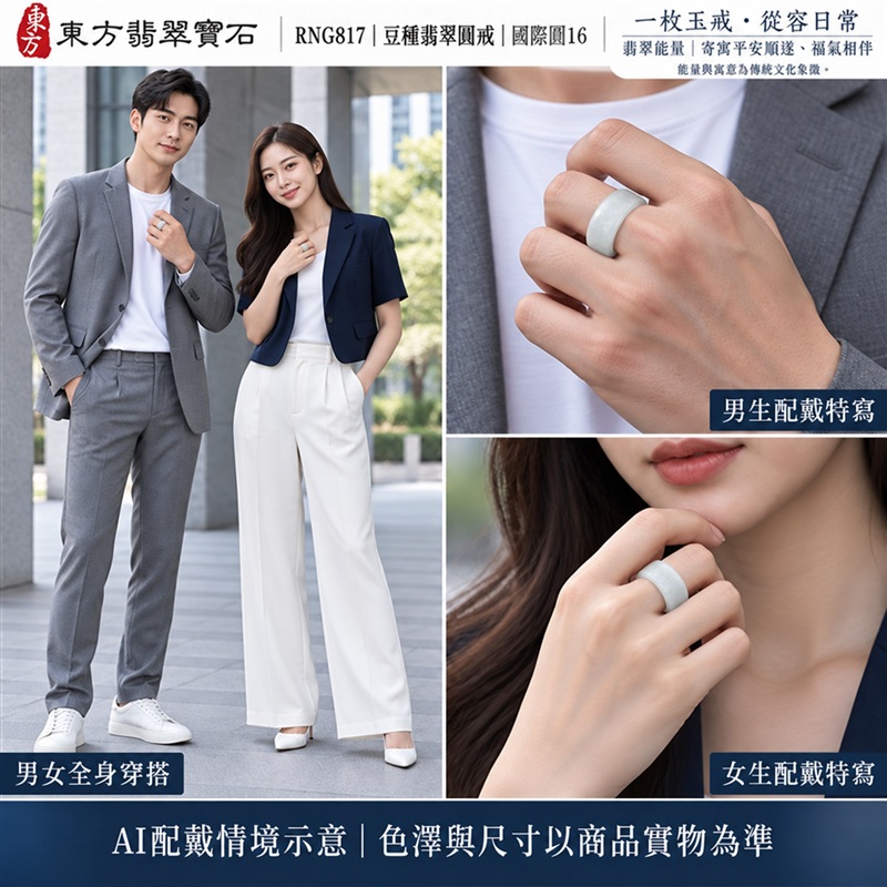 A貨緬甸天然翡翠戒指|豆種翡翠圓戒 國際圍16|豆種晶粒質感 自然玉石紋理 樸實典雅的東方玉飾風格|圓形戒身寄寓圓滿和合、平安順遂、吉祥如意、福氣常伴與情緣長久|翡翠玉戒 緬甸玉戒指 圓戒 版指戒 版戒指 板指戒|日常佩戴 自用收藏 生日贈禮 紀念日心意 結婚戒指與情侶對戒選款|可客製化訂做各式翡翠戒指、吊墜、玉珮與項鍊|RNG817|附A貨翡翠雙證書2 A貨緬甸天然翡翠戒指|豆種翡翠圓戒 國際圍16|豆種晶粒質感 自然玉石紋理 樸實典雅的東方玉飾風格|圓形戒身寄寓圓滿和合、平安順遂、吉祥如意、福氣常伴與情緣長久|翡翠玉戒 緬甸玉戒指 圓戒 版指戒 版戒指 板指戒|日常佩戴 自用收藏 生日贈禮 紀念日心意 結婚戒指與情侶對戒選款|可客製化訂做各式翡翠戒指、吊墜、玉珮與項鍊|RNG817|附A貨翡翠雙證書2