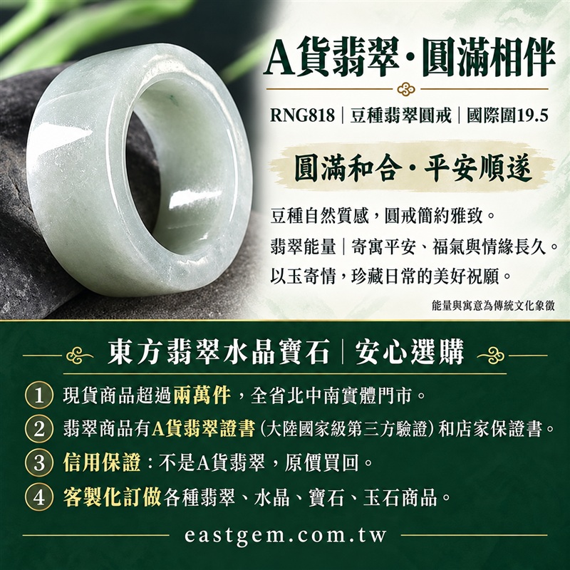 A貨緬甸天然翡翠戒指|豆種翡翠圓戒 國際圍19.5|豆種晶粒質感 自然玉石紋理 樸實典雅的東方玉飾風格|圓形戒身寄寓圓滿和合、平安順遂、吉祥如意、福氣常伴與情緣長久|翡翠玉戒 緬甸玉戒指 圓戒 版指戒 版戒指 板指戒|日常佩戴 自用收藏 生日贈禮 紀念日心意 結婚戒指與情侶對戒選款|可客製化訂做各式翡翠戒指、吊墜、玉珮與項鍊|RNG818|附A貨翡翠雙證書1 A貨緬甸天然翡翠戒指|豆種翡翠圓戒 國際圍19.5|豆種晶粒質感 自然玉石紋理 樸實典雅的東方玉飾風格|圓形戒身寄寓圓滿和合、平安順遂、吉祥如意、福氣常伴與情緣長久|翡翠玉戒 緬甸玉戒指 圓戒 版指戒 版戒指 板指戒|日常佩戴 自用收藏 生日贈禮 紀念日心意 結婚戒指與情侶對戒選款|可客製化訂做各式翡翠戒指、吊墜、玉珮與項鍊|RNG818|附A貨翡翠雙證書1