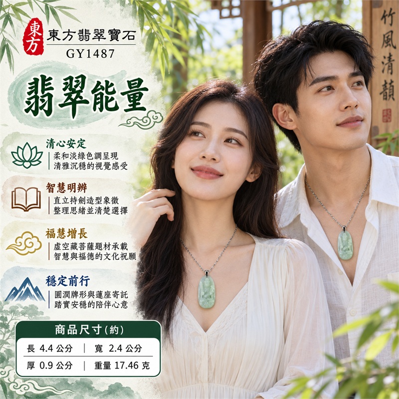 淡綠糯種翡翠虛空藏菩薩持劍圓頂橢圓牌項鍊玉珮｜智慧明辨、福慧增長、堅定守護、清心安定、圓滿前行｜淡綠色澤、糯種質感、修長橢圓、圓頂牌形、菩薩坐像、直立持劍、手持寶物、蓮座浮雕、素面牌背、銀色扣頭、鏤空鍊身｜緬甸A貨翡翠玉石雕刻｜商品編號GY1487｜可依需求洽詢各式翡翠虛空藏菩薩吊墜玉珮項鍊客製｜附中國玉石鑑定所GS22072600117證書與東方翡翠寶石保證書 2
