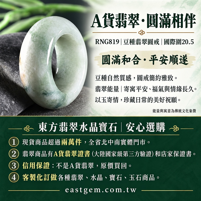 A貨緬甸天然翡翠戒指|豆種翡翠圓戒 國際圍20.5|豆種晶粒質感 自然玉石紋理 樸實典雅的東方玉飾風格|圓形戒身寄寓圓滿和合、平安順遂、吉祥如意、福氣常伴與情緣長久|翡翠玉戒 緬甸玉戒指 圓戒 版指戒 版戒指 板指戒|日常佩戴 自用收藏 生日贈禮 紀念日心意 結婚戒指與情侶對戒選款|可客製化訂做各式翡翠戒指、吊墜、玉珮與項鍊|RNG819|附A貨翡翠雙證書1 A貨緬甸天然翡翠戒指|豆種翡翠圓戒 國際圍20.5|豆種晶粒質感 自然玉石紋理 樸實典雅的東方玉飾風格|圓形戒身寄寓圓滿和合、平安順遂、吉祥如意、福氣常伴與情緣長久|翡翠玉戒 緬甸玉戒指 圓戒 版指戒 版戒指 板指戒|日常佩戴 自用收藏 生日贈禮 紀念日心意 結婚戒指與情侶對戒選款|可客製化訂做各式翡翠戒指、吊墜、玉珮與項鍊|RNG819|附A貨翡翠雙證書1