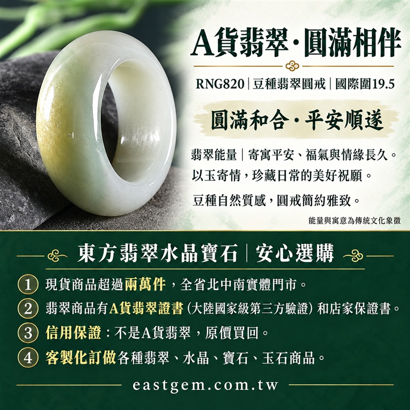 A貨緬甸天然翡翠戒指|豆種翡翠圓戒 國際圍19.5|豆種晶粒質感 自然玉石紋理 樸實典雅的東方玉飾風格|圓形戒身寄寓圓滿和合、平安順遂、吉祥如意、福氣常伴與情緣長久|翡翠玉戒 緬甸玉戒指 圓戒 版指戒 版戒指 板指戒|日常佩戴 自用收藏 生日贈禮 紀念日心意 結婚戒指與情侶對戒選款|可客製化訂做各式翡翠戒指、吊墜、玉珮與項鍊|RNG820|附A貨翡翠雙證書1 A貨緬甸天然翡翠戒指|豆種翡翠圓戒 國際圍19.5|豆種晶粒質感 自然玉石紋理 樸實典雅的東方玉飾風格|圓形戒身寄寓圓滿和合、平安順遂、吉祥如意、福氣常伴與情緣長久|翡翠玉戒 緬甸玉戒指 圓戒 版指戒 版戒指 板指戒|日常佩戴 自用收藏 生日贈禮 紀念日心意 結婚戒指與情侶對戒選款|可客製化訂做各式翡翠戒指、吊墜、玉珮與項鍊|RNG820|附A貨翡翠雙證書1