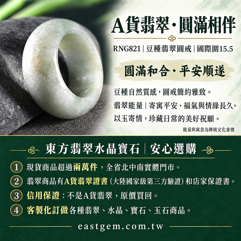 A貨緬甸天然翡翠戒指|豆種翡翠圓戒 國際圍15.5|豆種晶粒質感 自然玉石紋理 樸實典雅的東方玉飾風格|圓形戒身寄寓圓滿和合、平安順遂、吉祥如意、福氣常伴與情緣長久|翡翠玉戒 緬甸玉戒指 圓戒 版指戒 版戒指 板指戒|日常佩戴 自用收藏 生日贈禮 紀念日心意 結婚戒指與情侶對戒選款|可客製化訂做各式翡翠戒指、吊墜、玉珮與項鍊|RNG821|附A貨翡翠雙證書1 A貨緬甸天然翡翠戒指|豆種翡翠圓戒 國際圍15.5|豆種晶粒質感 自然玉石紋理 樸實典雅的東方玉飾風格|圓形戒身寄寓圓滿和合、平安順遂、吉祥如意、福氣常伴與情緣長久|翡翠玉戒 緬甸玉戒指 圓戒 版指戒 版戒指 板指戒|日常佩戴 自用收藏 生日贈禮 紀念日心意 結婚戒指與情侶對戒選款|可客製化訂做各式翡翠戒指、吊墜、玉珮與項鍊|RNG821|附A貨翡翠雙證書1