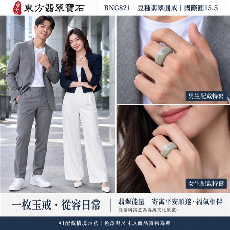 A貨緬甸天然翡翠戒指|豆種翡翠圓戒 國際圍15.5|豆種晶粒質感 自然玉石紋理 樸實典雅的東方玉飾風格|圓形戒身寄寓圓滿和合、平安順遂、吉祥如意、福氣常伴與情緣長久|翡翠玉戒 緬甸玉戒指 圓戒 版指戒 版戒指 板指戒|日常佩戴 自用收藏 生日贈禮 紀念日心意 結婚戒指與情侶對戒選款|可客製化訂做各式翡翠戒指、吊墜、玉珮與項鍊|RNG821|附A貨翡翠雙證書2 A貨緬甸天然翡翠戒指|豆種翡翠圓戒 國際圍15.5|豆種晶粒質感 自然玉石紋理 樸實典雅的東方玉飾風格|圓形戒身寄寓圓滿和合、平安順遂、吉祥如意、福氣常伴與情緣長久|翡翠玉戒 緬甸玉戒指 圓戒 版指戒 版戒指 板指戒|日常佩戴 自用收藏 生日贈禮 紀念日心意 結婚戒指與情侶對戒選款|可客製化訂做各式翡翠戒指、吊墜、玉珮與項鍊|RNG821|附A貨翡翠雙證書2