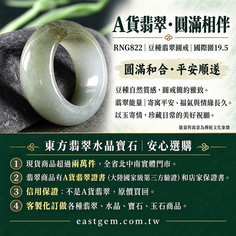 A貨緬甸天然翡翠戒指|豆種翡翠圓戒 國際圍19.5|豆種晶粒質感 自然玉石紋理 樸實典雅的東方玉飾風格|圓形戒身寄寓圓滿和合、平安順遂、吉祥如意、福氣常伴與情緣長久|翡翠玉戒 緬甸玉戒指 圓戒 版指戒 版戒指 板指戒|日常佩戴 自用收藏 生日贈禮 紀念日心意 結婚戒指與情侶對戒選款|可客製化訂做各式翡翠戒指、吊墜、玉珮與項鍊|RNG822|附A貨翡翠雙證書1 A貨緬甸天然翡翠戒指|豆種翡翠圓戒 國際圍19.5|豆種晶粒質感 自然玉石紋理 樸實典雅的東方玉飾風格|圓形戒身寄寓圓滿和合、平安順遂、吉祥如意、福氣常伴與情緣長久|翡翠玉戒 緬甸玉戒指 圓戒 版指戒 版戒指 板指戒|日常佩戴 自用收藏 生日贈禮 紀念日心意 結婚戒指與情侶對戒選款|可客製化訂做各式翡翠戒指、吊墜、玉珮與項鍊|RNG822|附A貨翡翠雙證書1