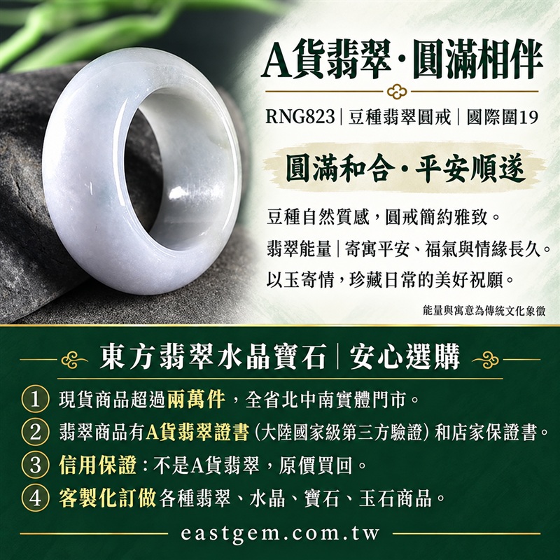 A貨緬甸天然翡翠戒指|豆種翡翠圓戒 國際圍19|豆種晶粒質感 自然玉石紋理 樸實典雅的東方玉飾風格|圓形戒身寄寓圓滿和合、平安順遂、吉祥如意、福氣常伴與情緣長久|翡翠玉戒 緬甸玉戒指 圓戒 版指戒 版戒指 板指戒|日常佩戴 自用收藏 生日贈禮 紀念日心意 結婚戒指與情侶對戒選款|可客製化訂做各式翡翠戒指、吊墜、玉珮與項鍊|RNG823|附A貨翡翠雙證書1 A貨緬甸天然翡翠戒指|豆種翡翠圓戒 國際圍19|豆種晶粒質感 自然玉石紋理 樸實典雅的東方玉飾風格|圓形戒身寄寓圓滿和合、平安順遂、吉祥如意、福氣常伴與情緣長久|翡翠玉戒 緬甸玉戒指 圓戒 版指戒 版戒指 板指戒|日常佩戴 自用收藏 生日贈禮 紀念日心意 結婚戒指與情侶對戒選款|可客製化訂做各式翡翠戒指、吊墜、玉珮與項鍊|RNG823|附A貨翡翠雙證書1