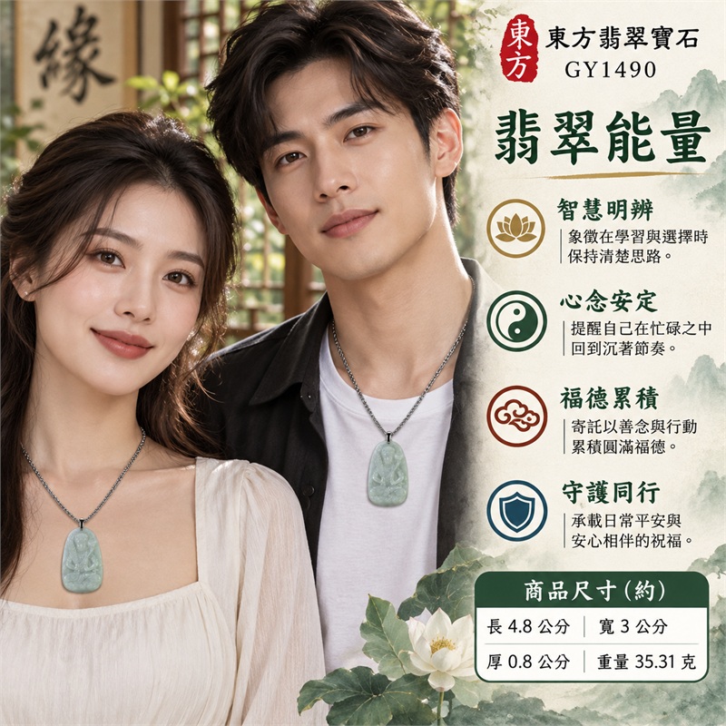 翡翠虛空藏菩薩項鍊玉珮莊嚴坐像護身吊墜|智慧增長・記憶清明・福德圓滿・守護平安・心念安定・如意順遂|淡綠色糯種質地・圓弧長方牌形・正面菩薩細膩浮雕・背面素雅自然紋理・玉質厚實飽滿・低透柔潤光澤・銀色扣頭與鍊身|緬甸A貨翡翠天然玉石|商品編號GY1490來源資料可查|附中國玉石鑑定所與東方翡翠寶石保證書雙證書 2 翡翠虛空藏菩薩項鍊玉珮莊嚴坐像護身吊墜|智慧增長・記憶清明・福德圓滿・守護平安・心念安定・如意順遂|淡綠色糯種質地・圓弧長方牌形・正面菩薩細膩浮雕・背面素雅自然紋理・玉質厚實飽滿・低透柔潤光澤・銀色扣頭與鍊身|緬甸A貨翡翠天然玉石|商品編號GY1490來源資料可查|附中國玉石鑑定所與東方翡翠寶石保證書雙證書 2
