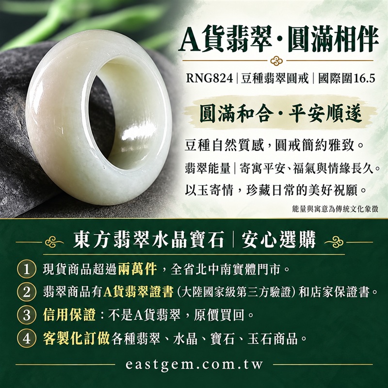 A貨緬甸天然翡翠戒指|豆種翡翠圓戒 國際圍16.5|豆種晶粒質感 自然玉石紋理 樸實典雅的東方玉飾風格|圓形戒身寄寓圓滿和合、平安順遂、吉祥如意、福氣常伴與情緣長久|翡翠玉戒 緬甸玉戒指 圓戒 版指戒 版戒指 板指戒|日常佩戴 自用收藏 生日贈禮 紀念日心意 結婚戒指與情侶對戒選款|可客製化訂做各式翡翠戒指、吊墜、玉珮與項鍊|RNG824|附A貨翡翠雙證書1 A貨緬甸天然翡翠戒指|豆種翡翠圓戒 國際圍16.5|豆種晶粒質感 自然玉石紋理 樸實典雅的東方玉飾風格|圓形戒身寄寓圓滿和合、平安順遂、吉祥如意、福氣常伴與情緣長久|翡翠玉戒 緬甸玉戒指 圓戒 版指戒 版戒指 板指戒|日常佩戴 自用收藏 生日贈禮 紀念日心意 結婚戒指與情侶對戒選款|可客製化訂做各式翡翠戒指、吊墜、玉珮與項鍊|RNG824|附A貨翡翠雙證書1