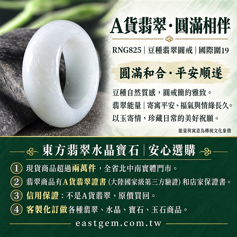A貨緬甸天然翡翠戒指|豆種翡翠圓戒 國際圍19|豆種晶粒質感 自然玉石紋理 樸實典雅的東方玉飾風格|圓形戒身寄寓圓滿和合、平安順遂、吉祥如意、福氣常伴與情緣長久|翡翠玉戒 緬甸玉戒指 圓戒 版指戒 版戒指 板指戒|日常佩戴 自用收藏 生日贈禮 紀念日心意 結婚戒指與情侶對戒選款|可客製化訂做各式翡翠戒指、吊墜、玉珮與項鍊|RNG825|附A貨翡翠雙證書1 A貨緬甸天然翡翠戒指|豆種翡翠圓戒 國際圍19|豆種晶粒質感 自然玉石紋理 樸實典雅的東方玉飾風格|圓形戒身寄寓圓滿和合、平安順遂、吉祥如意、福氣常伴與情緣長久|翡翠玉戒 緬甸玉戒指 圓戒 版指戒 版戒指 板指戒|日常佩戴 自用收藏 生日贈禮 紀念日心意 結婚戒指與情侶對戒選款|可客製化訂做各式翡翠戒指、吊墜、玉珮與項鍊|RNG825|附A貨翡翠雙證書1