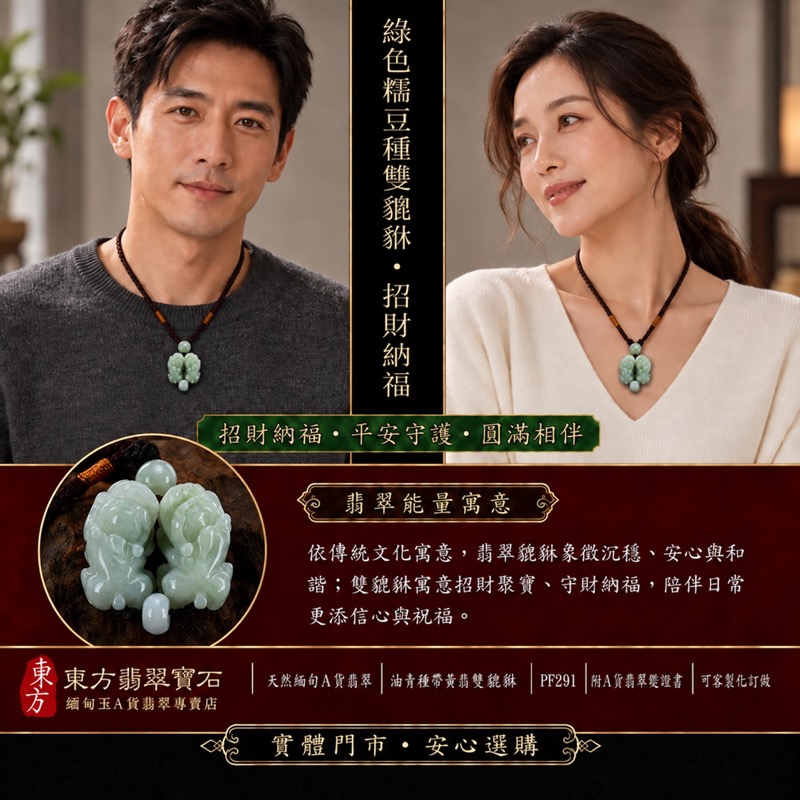 （已出售勿下標，可訂做）天然緬甸A貨翡翠綠色白底青雙貔貅項鍊玉珮｜招財進寶・守財聚寶・辟邪護佑・平安吉祥｜男女皆宜玉墜吊墜項鍊｜附中國玉石鑑定所翡翠鑑定證書及東方翡翠寶石保證書｜商品編號PF291｜可洽客製訂做同類款式｜實體門市安心選購・天然玉石收藏送禮推薦