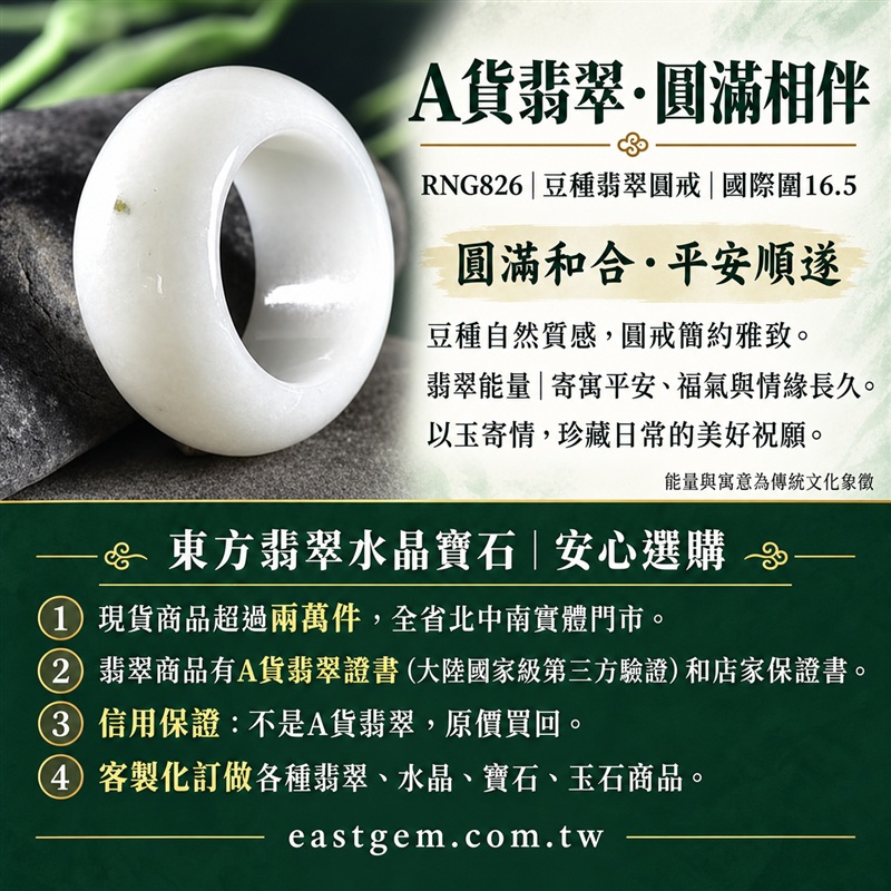 A貨緬甸天然翡翠戒指|豆種翡翠圓戒 國際圍16.5|豆種晶粒質感 自然玉石紋理 樸實典雅的東方玉飾風格|圓形戒身寄寓圓滿和合、平安順遂、吉祥如意、福氣常伴與情緣長久|翡翠玉戒 緬甸玉戒指 圓戒 版指戒 版戒指 板指戒|日常佩戴 自用收藏 生日贈禮 紀念日心意 結婚戒指與情侶對戒選款|可客製化訂做各式翡翠戒指、吊墜、玉珮與項鍊|RNG826|附A貨翡翠雙證書1 A貨緬甸天然翡翠戒指|豆種翡翠圓戒 國際圍16.5|豆種晶粒質感 自然玉石紋理 樸實典雅的東方玉飾風格|圓形戒身寄寓圓滿和合、平安順遂、吉祥如意、福氣常伴與情緣長久|翡翠玉戒 緬甸玉戒指 圓戒 版指戒 版戒指 板指戒|日常佩戴 自用收藏 生日贈禮 紀念日心意 結婚戒指與情侶對戒選款|可客製化訂做各式翡翠戒指、吊墜、玉珮與項鍊|RNG826|附A貨翡翠雙證書1