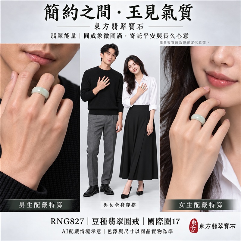 A貨緬甸天然翡翠戒指｜豆種翡翠圓戒 國際圍17｜豆種晶粒質感 自然玉石紋理 樸實典雅的東方玉飾風格｜圓形戒身寄寓圓滿和合、平安順遂、吉祥如意、福氣常伴與情緣長久｜翡翠玉戒 緬甸玉戒指 圓戒 版指戒 版戒指 板指戒｜日常佩戴 自用收藏 生日贈禮 紀念日心意 結婚戒指與情侶對戒選款｜可客製化訂做各式翡翠戒指、吊墜、玉珮與項鍊｜RNG827｜附A貨翡翠雙證書2