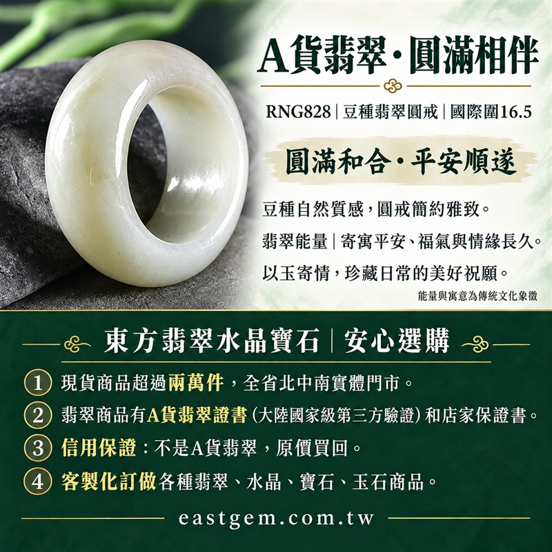 A貨緬甸天然翡翠戒指|豆種翡翠圓戒 國際圍16.5|豆種晶粒質感 自然玉石紋理 樸實典雅的東方玉飾風格|圓形戒身寄寓圓滿和合、平安順遂、吉祥如意、福氣常伴與情緣長久|翡翠玉戒 緬甸玉戒指 圓戒 版指戒 版戒指 板指戒|日常佩戴 自用收藏 生日贈禮 紀念日心意 結婚戒指與情侶對戒選款|可客製化訂做各式翡翠戒指、吊墜、玉珮與項鍊|RNG828|附A貨翡翠雙證書1 A貨緬甸天然翡翠戒指|豆種翡翠圓戒 國際圍16.5|豆種晶粒質感 自然玉石紋理 樸實典雅的東方玉飾風格|圓形戒身寄寓圓滿和合、平安順遂、吉祥如意、福氣常伴與情緣長久|翡翠玉戒 緬甸玉戒指 圓戒 版指戒 版戒指 板指戒|日常佩戴 自用收藏 生日贈禮 紀念日心意 結婚戒指與情侶對戒選款|可客製化訂做各式翡翠戒指、吊墜、玉珮與項鍊|RNG828|附A貨翡翠雙證書1