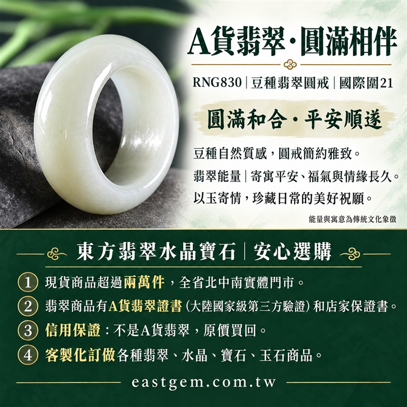 A貨緬甸天然翡翠戒指|豆種翡翠圓戒 國際圍21|豆種晶粒質感 自然玉石紋理 樸實典雅的東方玉飾風格|圓形戒身寄寓圓滿和合、平安順遂、吉祥如意、福氣常伴與情緣長久|翡翠玉戒 緬甸玉戒指 圓戒 版指戒 版戒指 板指戒|日常佩戴 自用收藏 生日贈禮 紀念日心意 結婚戒指與情侶對戒選款|可客製化訂做各式翡翠戒指、吊墜、玉珮與項鍊|RNG830|附A貨翡翠雙證書1 A貨緬甸天然翡翠戒指|豆種翡翠圓戒 國際圍21|豆種晶粒質感 自然玉石紋理 樸實典雅的東方玉飾風格|圓形戒身寄寓圓滿和合、平安順遂、吉祥如意、福氣常伴與情緣長久|翡翠玉戒 緬甸玉戒指 圓戒 版指戒 版戒指 板指戒|日常佩戴 自用收藏 生日贈禮 紀念日心意 結婚戒指與情侶對戒選款|可客製化訂做各式翡翠戒指、吊墜、玉珮與項鍊|RNG830|附A貨翡翠雙證書1