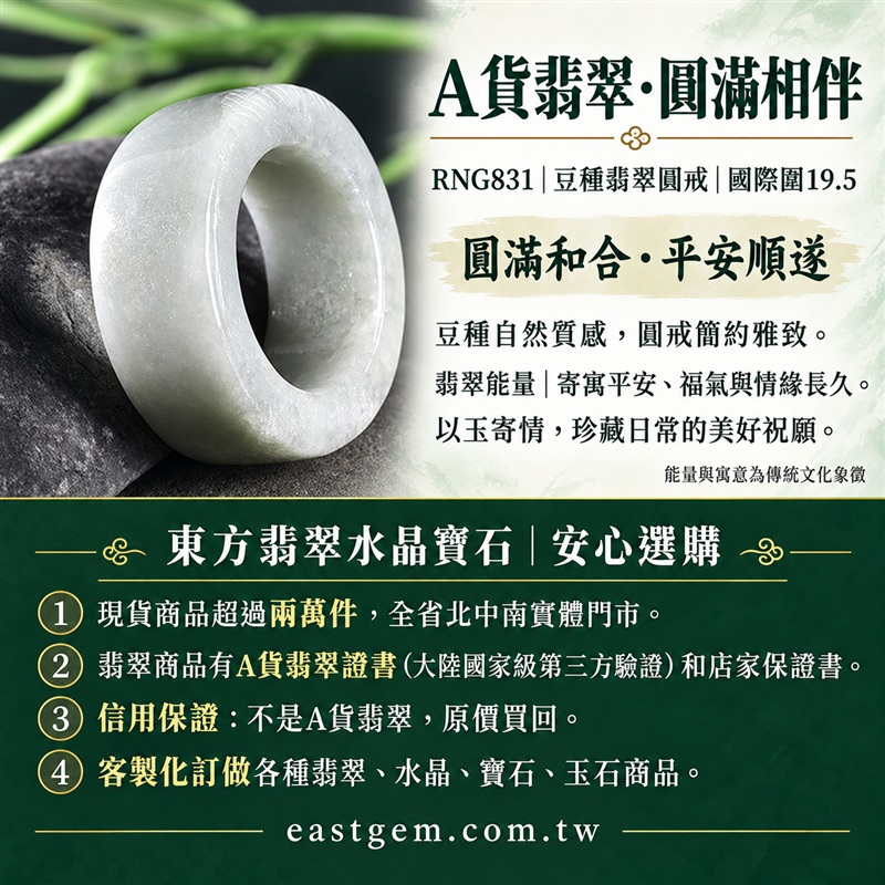 A貨緬甸天然翡翠戒指|豆種翡翠圓戒 國際圍19.5|豆種晶粒質感 自然玉石紋理 樸實典雅的東方玉飾風格|圓形戒身寄寓圓滿和合、平安順遂、吉祥如意、福氣常伴與情緣長久|翡翠玉戒 緬甸玉戒指 圓戒 版指戒 版戒指 板指戒|日常佩戴 自用收藏 生日贈禮 紀念日心意 結婚戒指與情侶對戒選款|可客製化訂做各式翡翠戒指、吊墜、玉珮與項鍊|RNG831|附A貨翡翠雙證書1 A貨緬甸天然翡翠戒指|豆種翡翠圓戒 國際圍19.5|豆種晶粒質感 自然玉石紋理 樸實典雅的東方玉飾風格|圓形戒身寄寓圓滿和合、平安順遂、吉祥如意、福氣常伴與情緣長久|翡翠玉戒 緬甸玉戒指 圓戒 版指戒 版戒指 板指戒|日常佩戴 自用收藏 生日贈禮 紀念日心意 結婚戒指與情侶對戒選款|可客製化訂做各式翡翠戒指、吊墜、玉珮與項鍊|RNG831|附A貨翡翠雙證書1