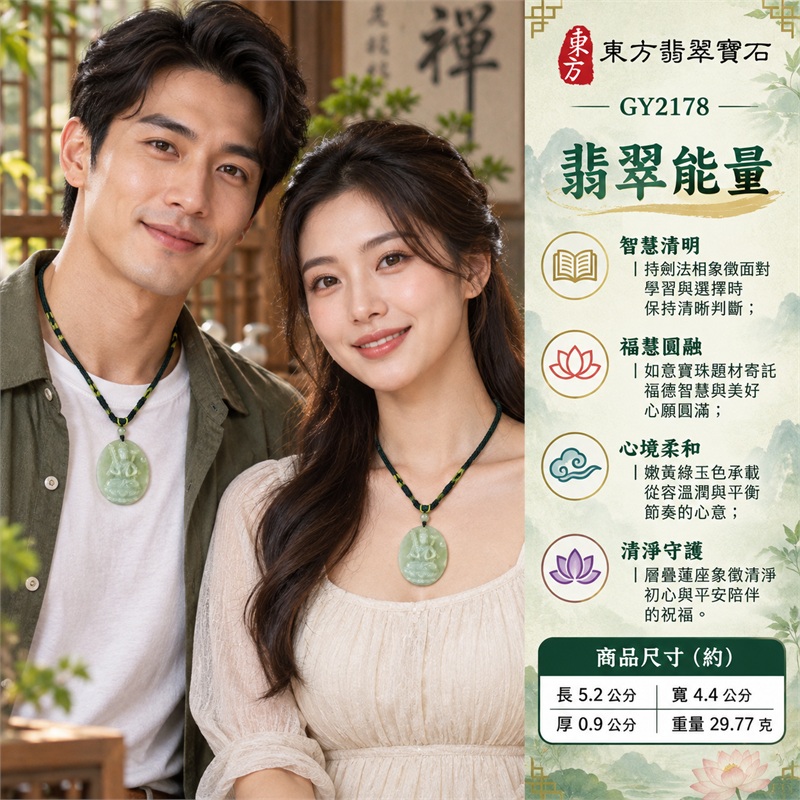 緬甸A貨糯種嫩黃綠翡翠虛空藏菩薩寶劍如意寶珠蓮座橢圓牌編繩項鍊玉珮|智慧開展、福德圓融、勇毅決斷、清淨心念、平安相隨|糯種翡翠、嫩黃綠色澤、柔和半透光感、溫潤玉質、厚實橢圓牌形、正面虛空藏菩薩持劍與如意寶珠雕刻、層疊蓮座、天然雲霧紋理素面背部、淺綠圓珠、深青綠編繩與亮綠金色繞線|緬甸A貨翡翠|GY2178|可客製化訂做翡翠虛空藏菩薩吊墜玉珮項鍊|附中國玉石鑑定所SH24052300227與東方翡翠寶石GY2178雙證書 2 緬甸A貨糯種嫩黃綠翡翠虛空藏菩薩寶劍如意寶珠蓮座橢圓牌編繩項鍊玉珮|智慧開展、福德圓融、勇毅決斷、清淨心念、平安相隨|糯種翡翠、嫩黃綠色澤、柔和半透光感、溫潤玉質、厚實橢圓牌形、正面虛空藏菩薩持劍與如意寶珠雕刻、層疊蓮座、天然雲霧紋理素面背部、淺綠圓珠、深青綠編繩與亮綠金色繞線|緬甸A貨翡翠|GY2178|可客製化訂做翡翠虛空藏菩薩吊墜玉珮項鍊|附中國玉石鑑定所SH24052300227與東方翡翠寶石GY2178雙證書 2