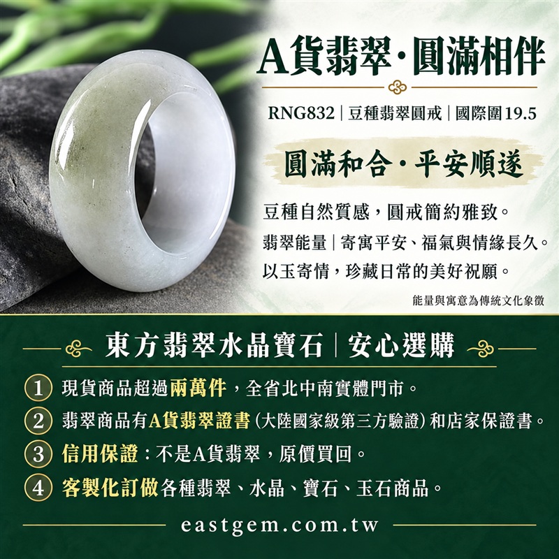 A貨緬甸天然翡翠戒指|豆種翡翠圓戒 國際圍19.5|豆種晶粒質感 自然玉石紋理 樸實典雅的東方玉飾風格|圓形戒身寄寓圓滿和合、平安順遂、吉祥如意、福氣常伴與情緣長久|翡翠玉戒 緬甸玉戒指 圓戒 版指戒 版戒指 板指戒|日常佩戴 自用收藏 生日贈禮 紀念日心意 結婚戒指與情侶對戒選款|可客製化訂做各式翡翠戒指、吊墜、玉珮與項鍊|RNG832|附A貨翡翠雙證書1 A貨緬甸天然翡翠戒指|豆種翡翠圓戒 國際圍19.5|豆種晶粒質感 自然玉石紋理 樸實典雅的東方玉飾風格|圓形戒身寄寓圓滿和合、平安順遂、吉祥如意、福氣常伴與情緣長久|翡翠玉戒 緬甸玉戒指 圓戒 版指戒 版戒指 板指戒|日常佩戴 自用收藏 生日贈禮 紀念日心意 結婚戒指與情侶對戒選款|可客製化訂做各式翡翠戒指、吊墜、玉珮與項鍊|RNG832|附A貨翡翠雙證書1