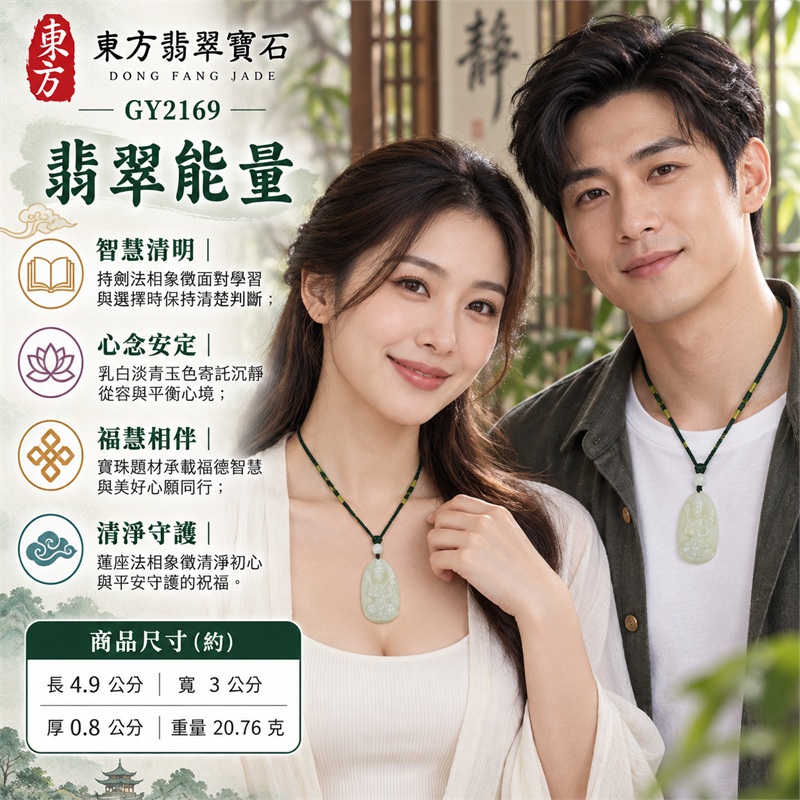 緬甸A貨糯種乳白淡青翡翠虛空藏菩薩寶劍寶珠蓮座圓拱長牌編繩項鍊玉珮|智慧明辨、清淨自在、堅定進取、福慧相伴、平安守護|糯種翡翠、乳白淡青色澤、柔潤半透光感、細膩玉質、圓拱修長牌形、正面虛空藏菩薩持劍與寶珠雕刻、層疊蓮座、背面三組圓弧浮紋、淺色圓珠、深綠編繩與亮綠金色繞線|緬甸A貨翡翠|GY2169|可客製化訂做翡翠虛空藏菩薩吊墜玉珮項鍊|附中國玉石鑑定所SH24040600301與東方翡翠寶石GY2169雙證書 2 緬甸A貨糯種乳白淡青翡翠虛空藏菩薩寶劍寶珠蓮座圓拱長牌編繩項鍊玉珮|智慧明辨、清淨自在、堅定進取、福慧相伴、平安守護|糯種翡翠、乳白淡青色澤、柔潤半透光感、細膩玉質、圓拱修長牌形、正面虛空藏菩薩持劍與寶珠雕刻、層疊蓮座、背面三組圓弧浮紋、淺色圓珠、深綠編繩與亮綠金色繞線|緬甸A貨翡翠|GY2169|可客製化訂做翡翠虛空藏菩薩吊墜玉珮項鍊|附中國玉石鑑定所SH24040600301與東方翡翠寶石GY2169雙證書 2