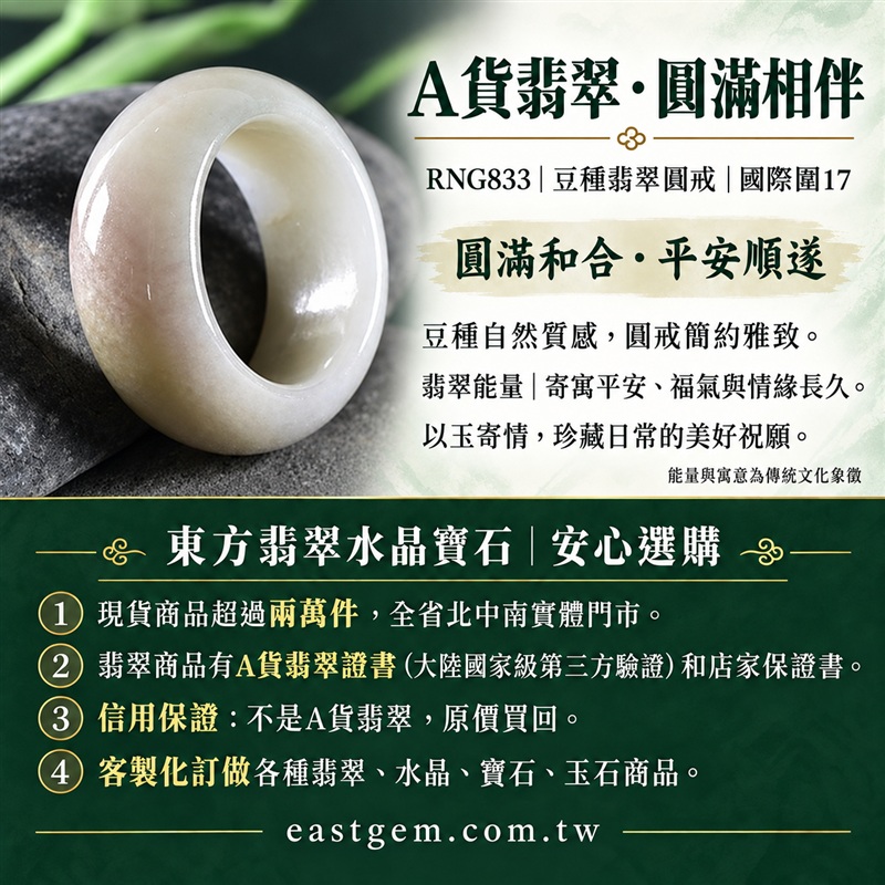A貨緬甸天然翡翠戒指|豆種翡翠圓戒 國際圍17|豆種晶粒質感 自然玉石紋理 樸實典雅的東方玉飾風格|圓形戒身寄寓圓滿和合、平安順遂、吉祥如意、福氣常伴與情緣長久|翡翠玉戒 緬甸玉戒指 圓戒 版指戒 版戒指 板指戒|日常佩戴 自用收藏 生日贈禮 紀念日心意 結婚戒指與情侶對戒選款|可客製化訂做各式翡翠戒指、吊墜、玉珮與項鍊|RNG833|附A貨翡翠雙證書1 A貨緬甸天然翡翠戒指|豆種翡翠圓戒 國際圍17|豆種晶粒質感 自然玉石紋理 樸實典雅的東方玉飾風格|圓形戒身寄寓圓滿和合、平安順遂、吉祥如意、福氣常伴與情緣長久|翡翠玉戒 緬甸玉戒指 圓戒 版指戒 版戒指 板指戒|日常佩戴 自用收藏 生日贈禮 紀念日心意 結婚戒指與情侶對戒選款|可客製化訂做各式翡翠戒指、吊墜、玉珮與項鍊|RNG833|附A貨翡翠雙證書1