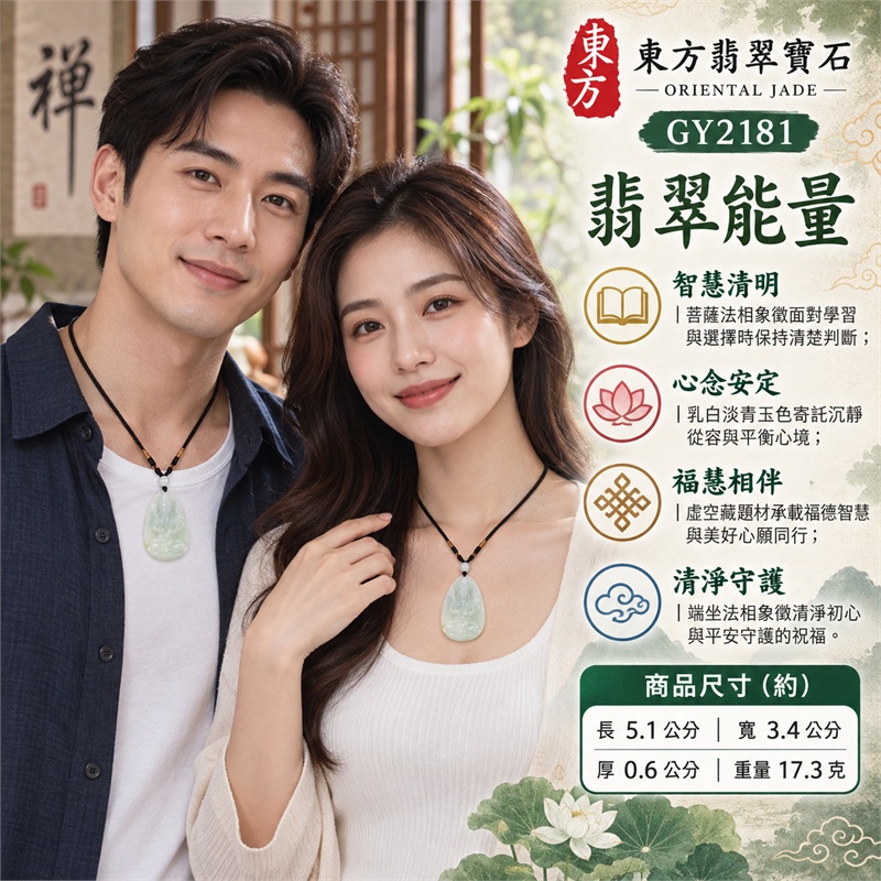 緬甸A貨糯種乳白淡青翡翠虛空藏菩薩水滴牌編繩項鍊玉珮｜智慧明辨、心念清明、堅定前行、福慧圓滿、平安守護｜糯種翡翠、乳白淡青玉色、柔潤半透光感、水滴弧面牌形、正面虛空藏菩薩浮雕、背面圓弧素紋、乳白圓珠、黑色編繩與金棕繞線｜緬甸A貨翡翠｜GY2181｜可客製化訂做翡翠虛空藏菩薩吊墜玉珮項鍊｜附中國玉石鑑定所SH24040600317與東方翡翠寶石GY2181雙證書 2