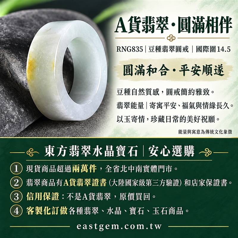 A貨緬甸天然翡翠戒指|豆種翡翠圓戒 國際圍14.5|豆種晶粒質感 自然玉石紋理 樸實典雅的東方玉飾風格|圓形戒身寄寓圓滿和合、平安順遂、吉祥如意、福氣常伴與情緣長久|翡翠玉戒 緬甸玉戒指 圓戒 版指戒 版戒指 板指戒|日常佩戴 自用收藏 生日贈禮 紀念日心意 結婚戒指與情侶對戒選款|可客製化訂做各式翡翠戒指、吊墜、玉珮與項鍊|RNG835|附A貨翡翠雙證書1 A貨緬甸天然翡翠戒指|豆種翡翠圓戒 國際圍14.5|豆種晶粒質感 自然玉石紋理 樸實典雅的東方玉飾風格|圓形戒身寄寓圓滿和合、平安順遂、吉祥如意、福氣常伴與情緣長久|翡翠玉戒 緬甸玉戒指 圓戒 版指戒 版戒指 板指戒|日常佩戴 自用收藏 生日贈禮 紀念日心意 結婚戒指與情侶對戒選款|可客製化訂做各式翡翠戒指、吊墜、玉珮與項鍊|RNG835|附A貨翡翠雙證書1