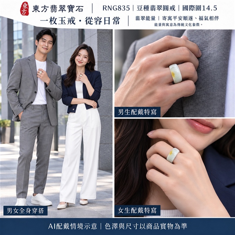 A貨緬甸天然翡翠戒指|豆種翡翠圓戒 國際圍14.5|豆種晶粒質感 自然玉石紋理 樸實典雅的東方玉飾風格|圓形戒身寄寓圓滿和合、平安順遂、吉祥如意、福氣常伴與情緣長久|翡翠玉戒 緬甸玉戒指 圓戒 版指戒 版戒指 板指戒|日常佩戴 自用收藏 生日贈禮 紀念日心意 結婚戒指與情侶對戒選款|可客製化訂做各式翡翠戒指、吊墜、玉珮與項鍊|RNG835|附A貨翡翠雙證書2 A貨緬甸天然翡翠戒指|豆種翡翠圓戒 國際圍14.5|豆種晶粒質感 自然玉石紋理 樸實典雅的東方玉飾風格|圓形戒身寄寓圓滿和合、平安順遂、吉祥如意、福氣常伴與情緣長久|翡翠玉戒 緬甸玉戒指 圓戒 版指戒 版戒指 板指戒|日常佩戴 自用收藏 生日贈禮 紀念日心意 結婚戒指與情侶對戒選款|可客製化訂做各式翡翠戒指、吊墜、玉珮與項鍊|RNG835|附A貨翡翠雙證書2