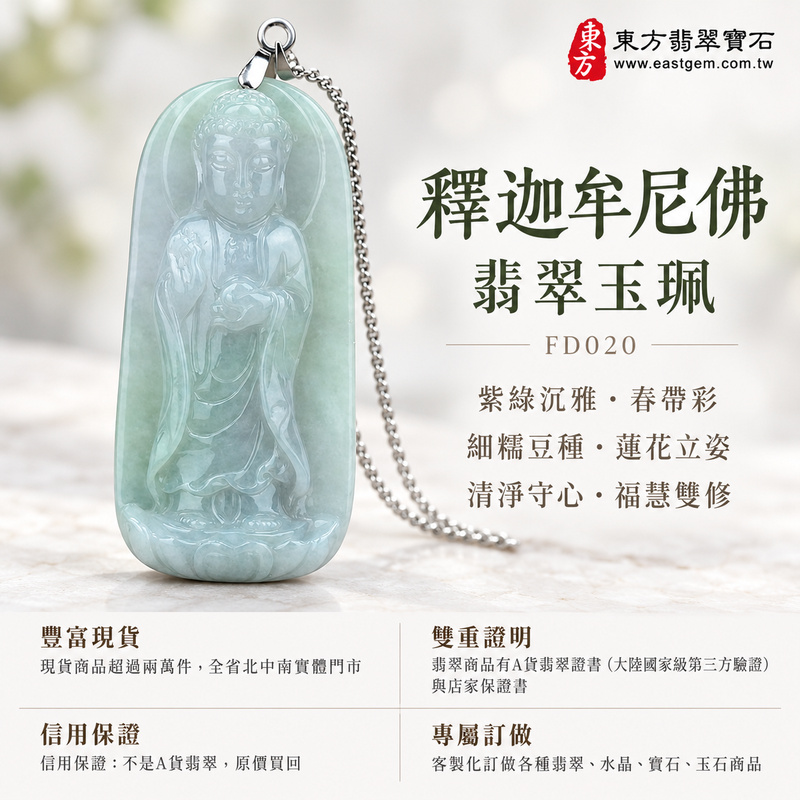 紫綠沉雅細糯豆種春帶彩釋迦牟尼佛翡翠玉珮｜FD020｜佛祖天然A貨緬甸玉項鍊吊墜・淡綠淡紫柔和交織・蓮花立姿左手持缽・玉質樸潤厚實｜寓意慈悲向善、清淨守心、知足惜福、智慧增長、福慧雙修、平安吉祥｜可客製訂做各式翡翠釋迦牟尼佛吊墜玉珮項鍊｜附A貨翡翠雙證書1