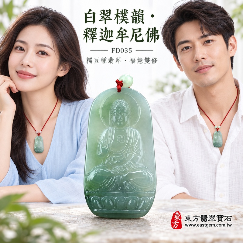 白翠樸韻糯豆種釋迦牟尼佛翡翠玉珮｜FD035｜佛祖天然A貨緬甸玉項鍊吊墜・嫩白深綠自然交織・蓮花盤坐法相沉穩・背刻釋迦牟尼佛名號・糯豆玉質溫潤含蓄｜寓意慈悲向善、清淨守心、智慧覺照、福慧雙修、處事從容、平安吉祥｜可客製訂做各式翡翠釋迦牟尼佛吊墜玉珮項鍊｜附A貨翡翠雙證書2